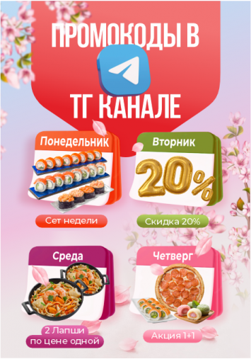 Еженедельные акции