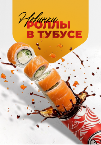 Те самые роллы из Нью-Йорка