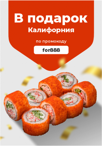 Калифорния в подарок 