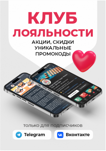 Клуб Лояльности 